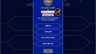 3 october / अक्टूबर 2025 | Kbc Bhim App Registration | kbc bhim question |#kbc17