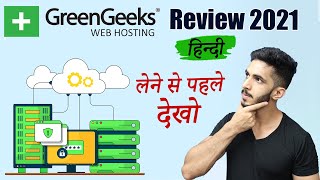 GreenGeeks Review 2021 (हिन्दी) 🔥 - लेने से पहले देखो 🧐