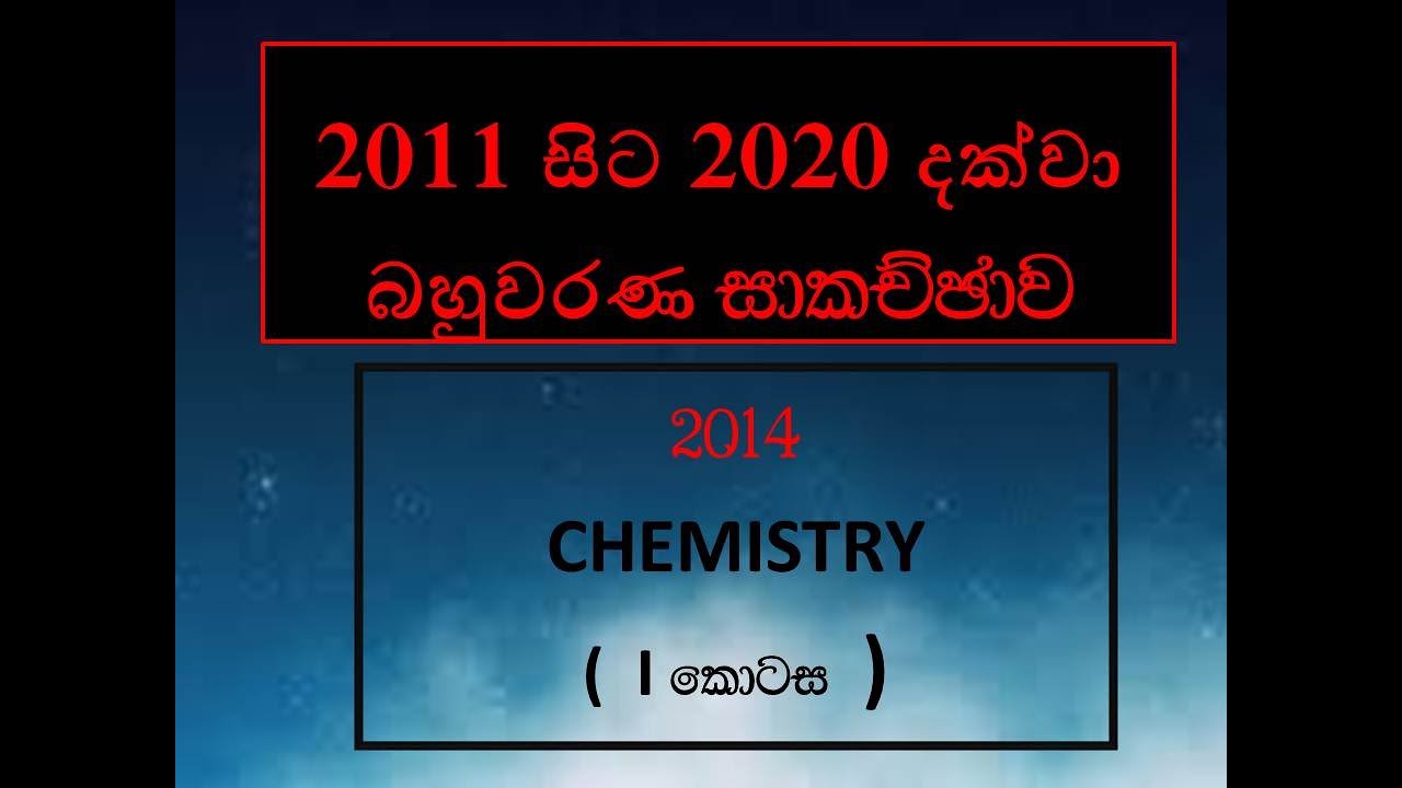 2014 A/L Chemistry mcq discussion part 1