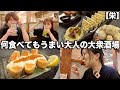 25才未満は入れない?!名古屋栄の超おすすめ大衆酒場【栄】