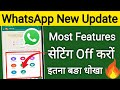 WhatsApp New Update 2023 ? WhatsApp Update कभी सोचा नहीं इस तरह धोखा दिया ? WhatsApp hidden features