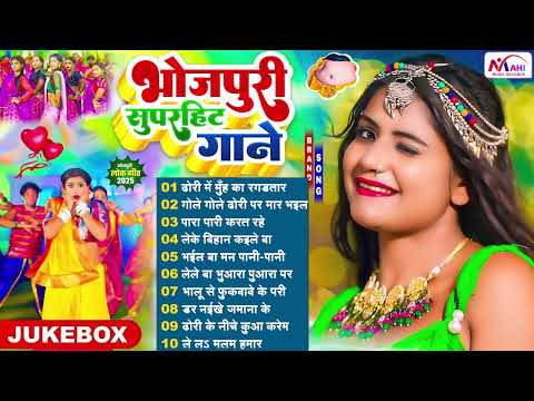 #भोजपुरी हिट्स गाने | #Nonstop Bhojpuri Songs | Jukebox Bhojpuri Song | Nonstop Dj Song 2025