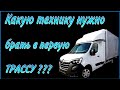 Гаджеты в дорогу!!!Бусом по  Европе Full HD 1080p.#работа на бусе#без опыта#в польше#