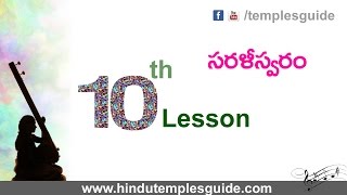 Telugu Carnatic Music 10th Lesson Sarali Swaralu | Carnatic Music Class #10 Temples Guide