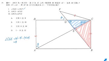 DSE maths core 2021 paper2 #19 plane geometry triangle 平面幾何 三角形