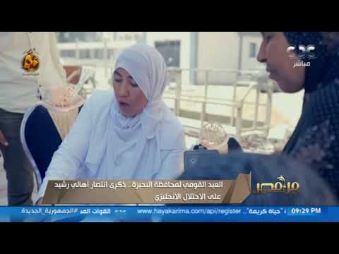 العيد القومي لمحافظة البحيرة ذكرى انتصار أهالي رشيد على الاحتلال الإنجليزي