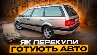 Як перекупи заробляють на авто. Перекуп