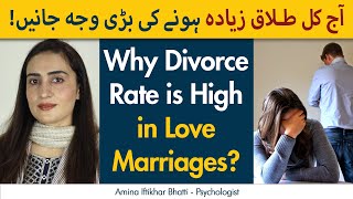 Why Divorce Rate Is High In Love Marriages? | Pasand Ki Shadi Mein Talaq Kyun Hoti Hai