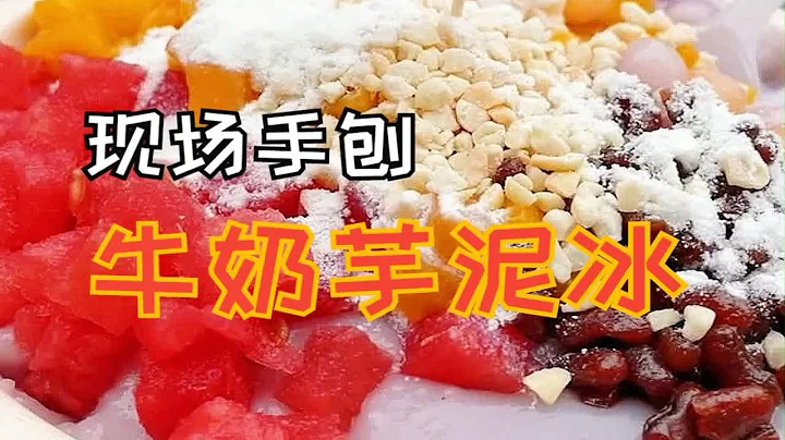 【總要吃一次路邊攤】每賣出一份芋泥冰，就要犧牲一個弟弟 - 天天要聞