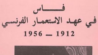 فاس حاكمة العالم 💭