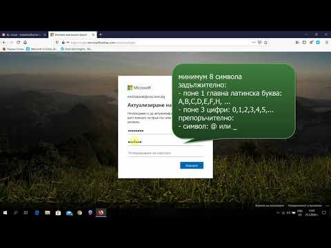 Първоначално влизане в акаунт на Office365, създаден от МОН
