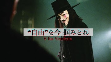 【映画紹介】仮面をかぶった謎の男が取った恐ろしい行動とは・・・?【Vフォー・ヴェンデッタ】