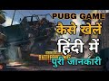 PUBG kaise khelte Hain!! PUBG कैसे खेलते हैं शुरू से सीखिए इस वीडियो में।।2020
