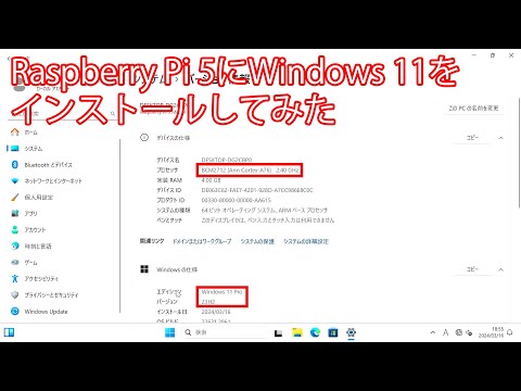Raspberry Pi 5にWindows 11をインストールしてみた