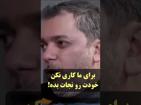 آقا بهشت تو رو نمیخوام میخوام برم جهنم