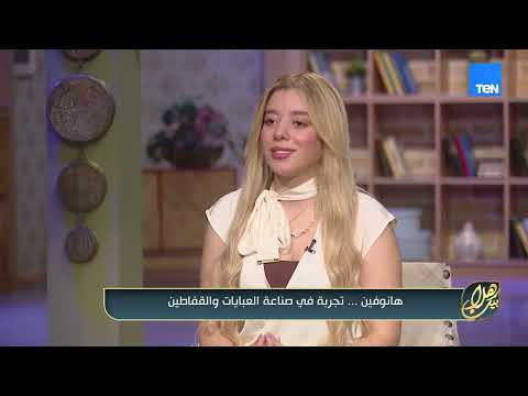 مش مجرد عباية أو قفطان.. ورا كل قطعة حكاية! 🤍هانوفيان قدر يبني لنفسه مكان في السوق ويقدم ستايل مختلف