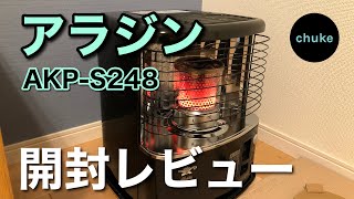 第25回　アラジンストーブを購入して冬支度を行いました