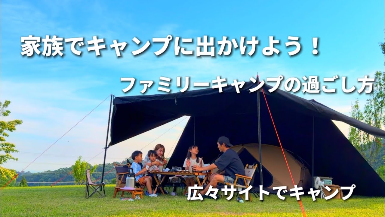 How to spend a family camping trip] Relaxing in a spacious