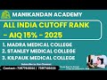 NEET 2025 Tamil Nadu AIQ 15% Quota | Govt Medical Colleges Closing Ranks & Marks