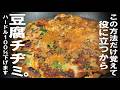 豆腐で家族大絶賛の1品に【チヂミのハードル100%下げますから】