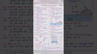 Physical Geography 2 #studying #gk #knowledge #upsc #studynotes #exam #learn #gkquiz #gkquestion