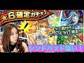モンスト　星６確定ガチャ！シンドバッド狙い！！★るる氏のゲーム実況★