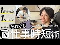 【Notionテンプレート】仕事の生産性を爆上げするシンプルノート術【タスク管理】