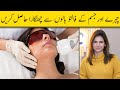 Laser Hair Removal Treatment Urdu Hindi Chehre Ke Faltu Baal Khatam Karne Ka Tarika Ayesha Nasir 