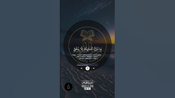 قرآن كريم #explore #اكسبلور #المصحف #حالات_واتس #foryou #الرحمن #دويتو