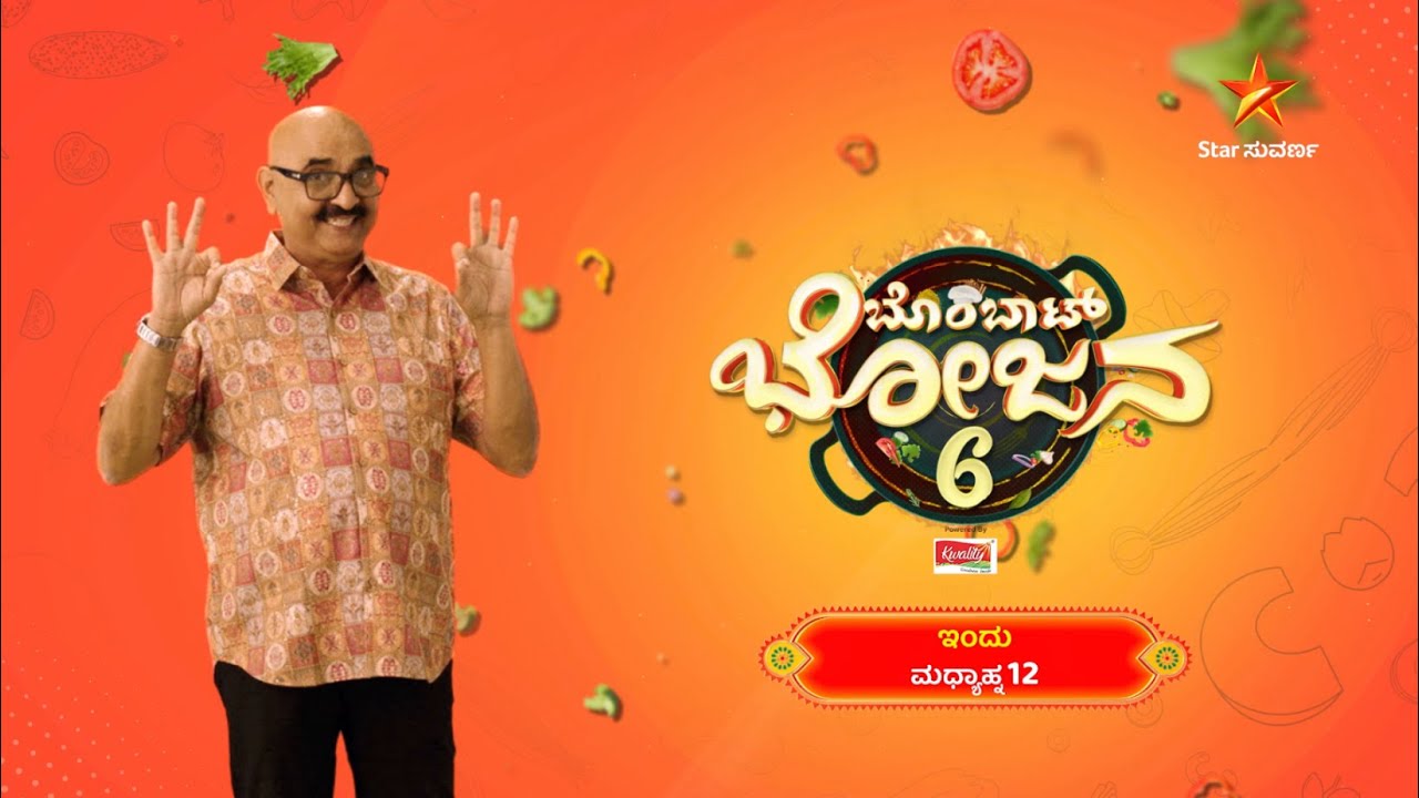 ಬೊಂಬಾಟ್ ಭೋಜನದಲ್ಲಿ ಮಹಿಳಾ ದಿನಾಚರಣೆ ಸ್ಪೆಷಲ್ | 04 Mar 2026 | Bombat Bhojana 6 | Promo