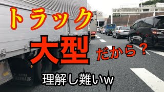 【高速道路】大型トラックって乗ってるの中学生?って思ってしまうことやっててアクアライン出るまでクスクス笑ってしまってすみません【危険運転煽り運転事故撲滅委員会】 【高速道路】大型トラックって乗ってるの中学生?って思ってしまうことやっててアクアライン出るまでクスクス笑ってしまってすみません【危険運転煽り運転事故撲滅委員会】