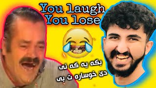 TRY NOT TO LAUGH - هه ول بده نه كه كه نى ? دگه ل عقوبێ ?