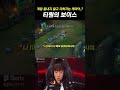 " 게임 끝내지 말자는 케리아..? "