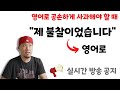 &quot; 제 불찰이었습니다 &quot; ⇢ 영어로 공손하게 사과해야 할 때💡