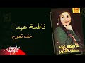 Fatma eid  khef taaom      