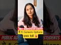 Public Administration Students ये 5 Careers Options ज़रूर देखें🚨|Kiran Mam #shorts #shortvideo #ugc