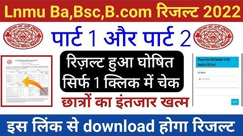 lnmu part 1,2 Result घोषित।lnmu ba part 1| lnmu ba bsc bcom result kaise check kare | Lnmu results