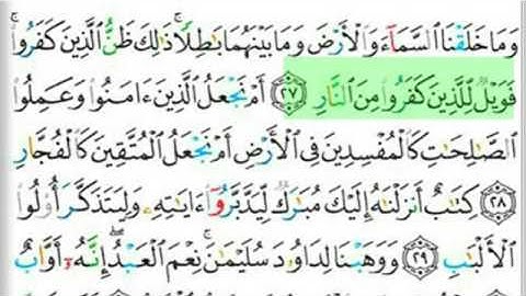 سورة ص القارىْ عبدالعزيز الزهراني مقام عراقي مميزة وبجودة cd