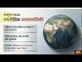 October Monthly Current Affairs 2025