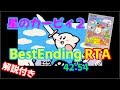 【ゆっくり解説】星のカービィ2 BestEnding RTA 42:54 [WR]