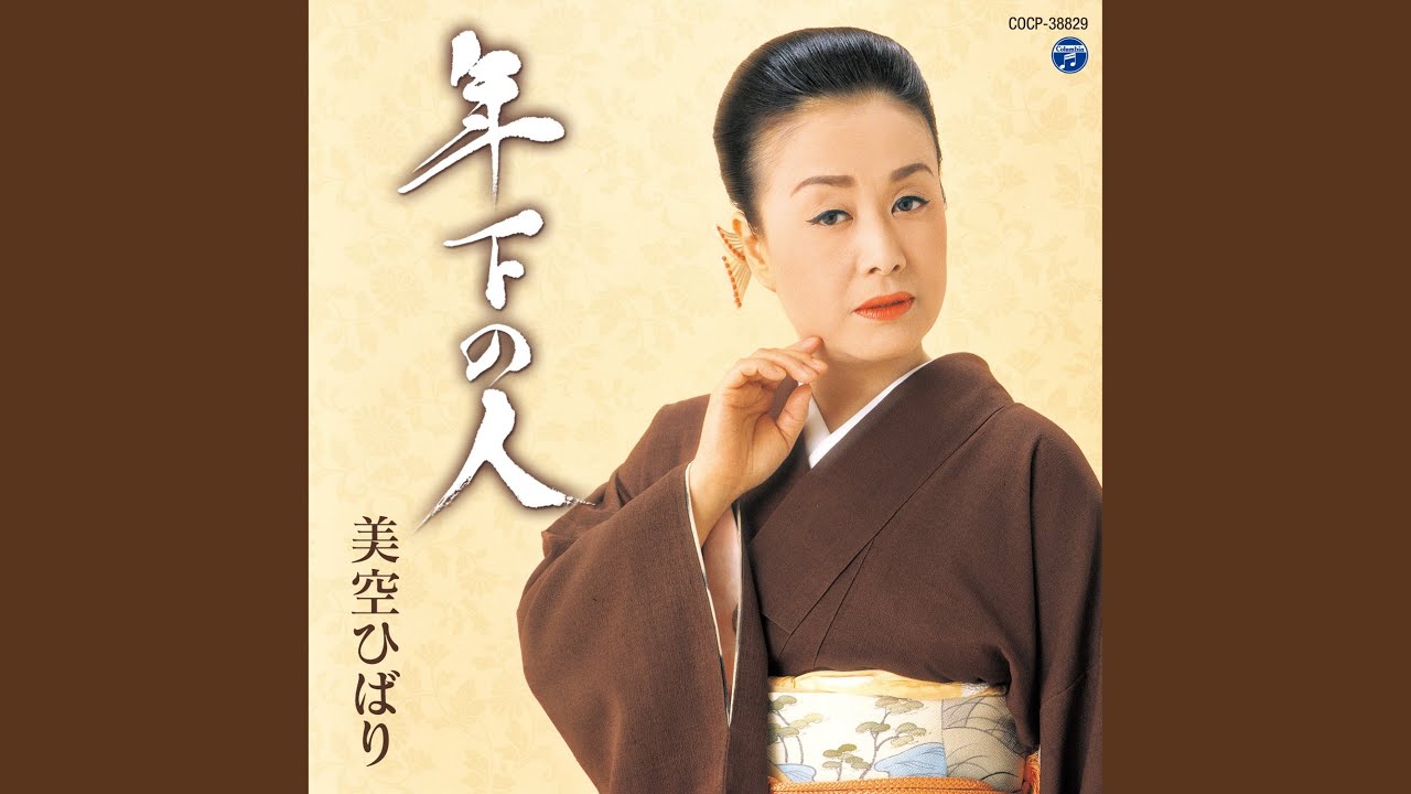 ある女の詩(うた) - YouTube