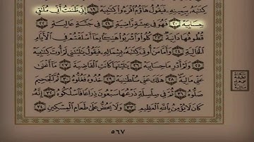 سورة الحاقة مع تتبع الأيات الشيخ سلمان العتيبي