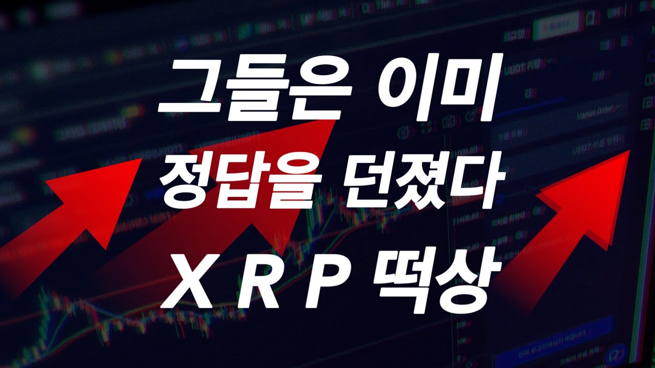 코인베아스 또 리플 추앙.ㅣ2022 리플스웰.ㅣ똑똑한 소비자는 리플을 얻는다. - YouTube