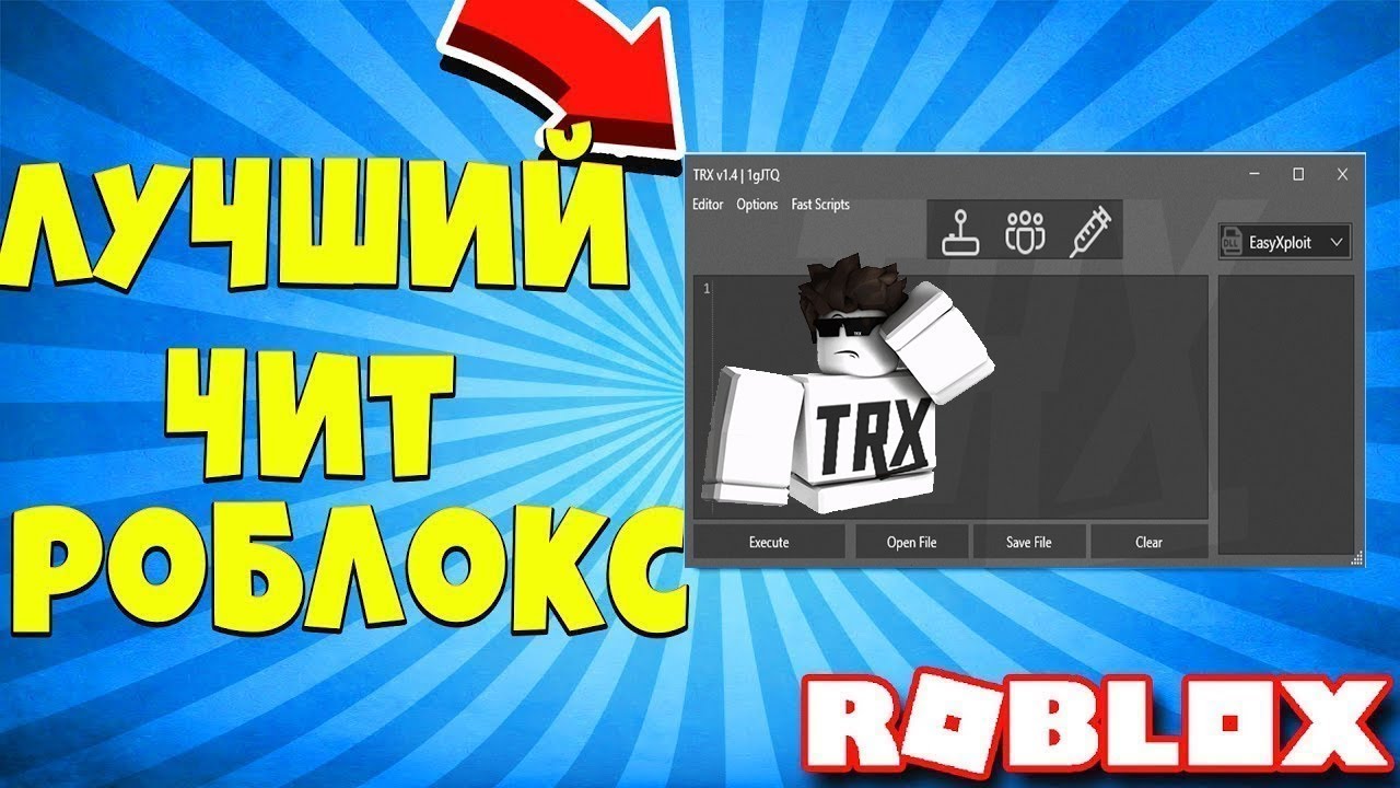 Trx script. TRX чит. Трх чит РОБЛОКС. Трх читы на РОБЛОКС. Roblox читы TRX.