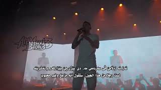 Blok3 Gelme Istemem - Badini - الترجمة العربية