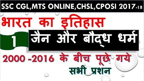 All MCQ Indian History Asked in SSC CGL,MTS,CHSL,CPO FROM 1999 to 2016 हिंदी में , जैन और बौद्ध धर्म