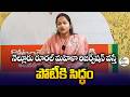 Will Follow Party High Command’s Decision | Sai Vaishnavi Reddy on Nellore Rural Women Reservation