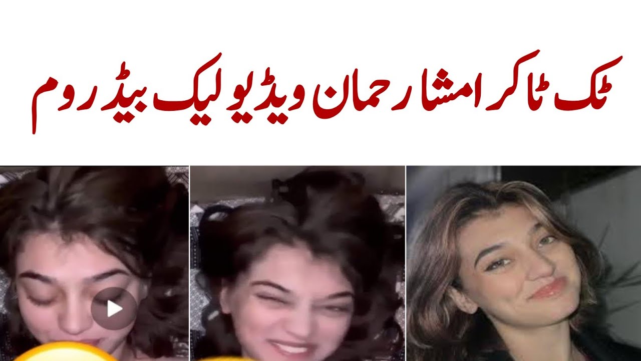 imsha rehman leak video imsha rehman video viral abbasi tv YouTube