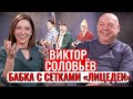 Как &quot;Бабка с сетками&quot; стал художественным руководителем театра &quot;Лицедеи&quot;