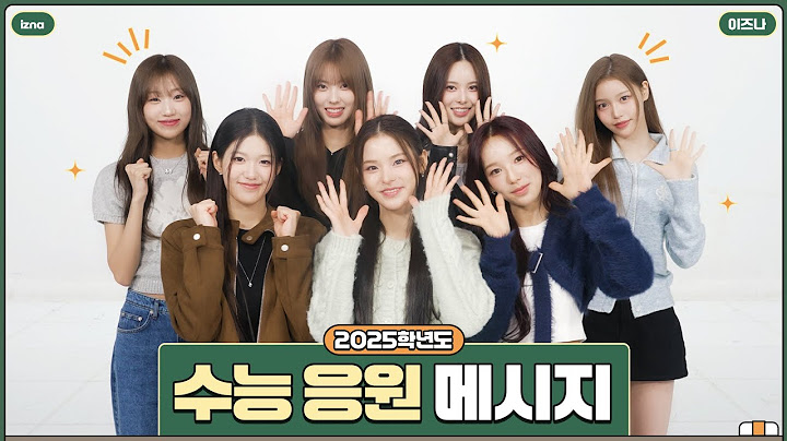 izna (이즈나) 2025학년도 수능 응원 메시지💌